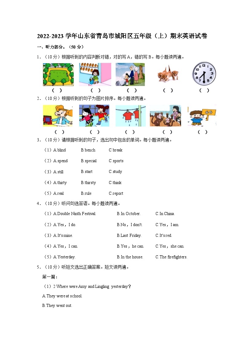 2022-2023学年山东省青岛市城阳区五年级上学期期末英语试卷（含答案）01