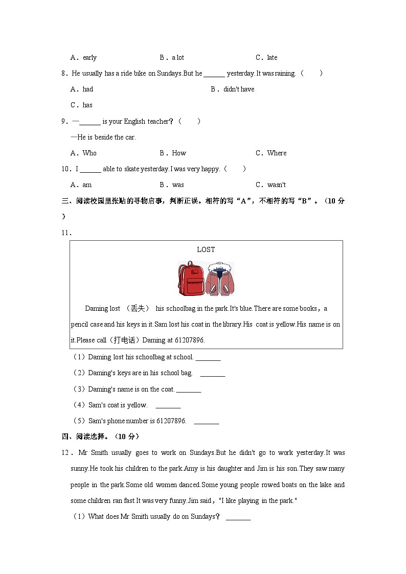2022-2023学年山东省青岛市城阳区四年级上学期期末英语试卷（含答案）03
