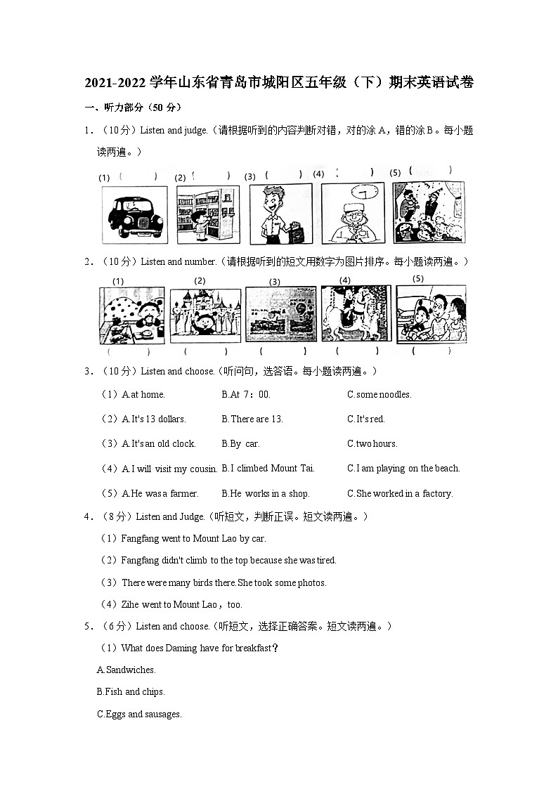 2021-2022学年山东省青岛市城阳区五年级下学期期末英语试卷（含答案）01