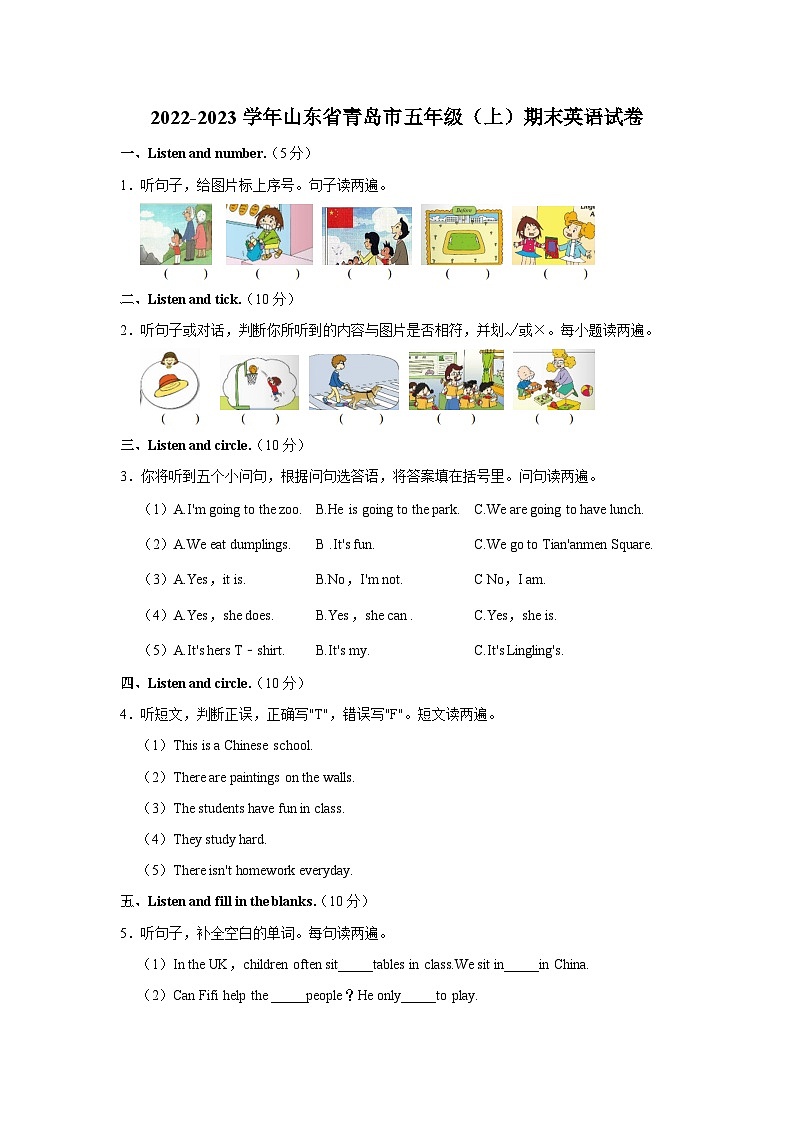 2022-2023学年山东省青岛市五年级上学期期末英语试卷（含答案）第1页