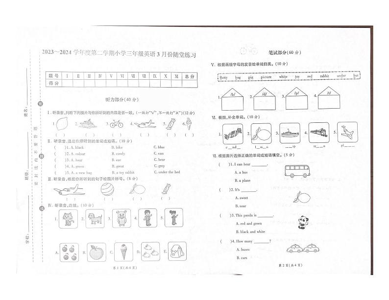 山西省太原市万柏林区2023-2024学年三年级下学期3月月考英语试题第1页