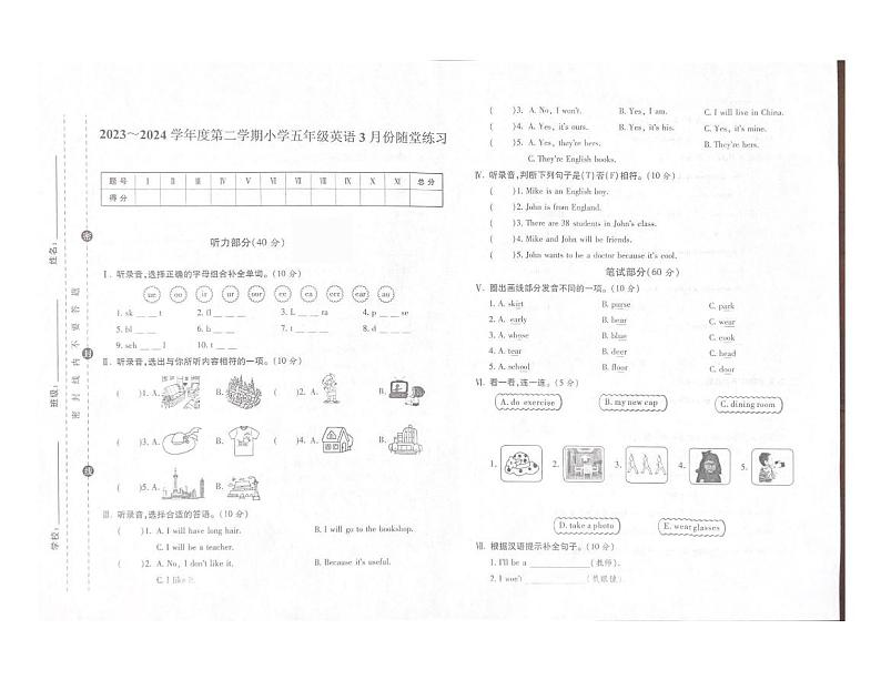 山西省太原市万柏林区2023-2024学年五年级下学期月考英语试题01