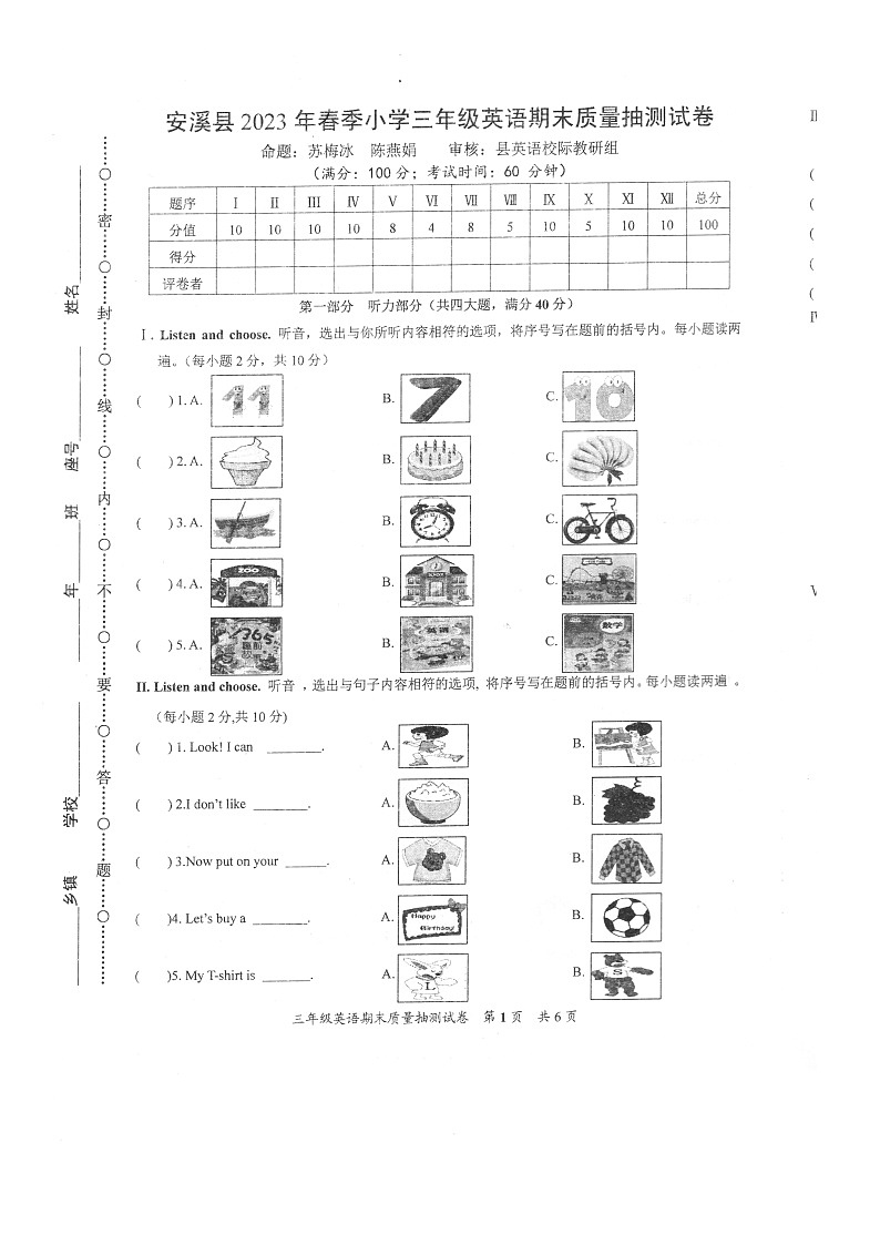 福建省泉州市安溪县2022-2023学年三年级下学期期末英语试题第1页