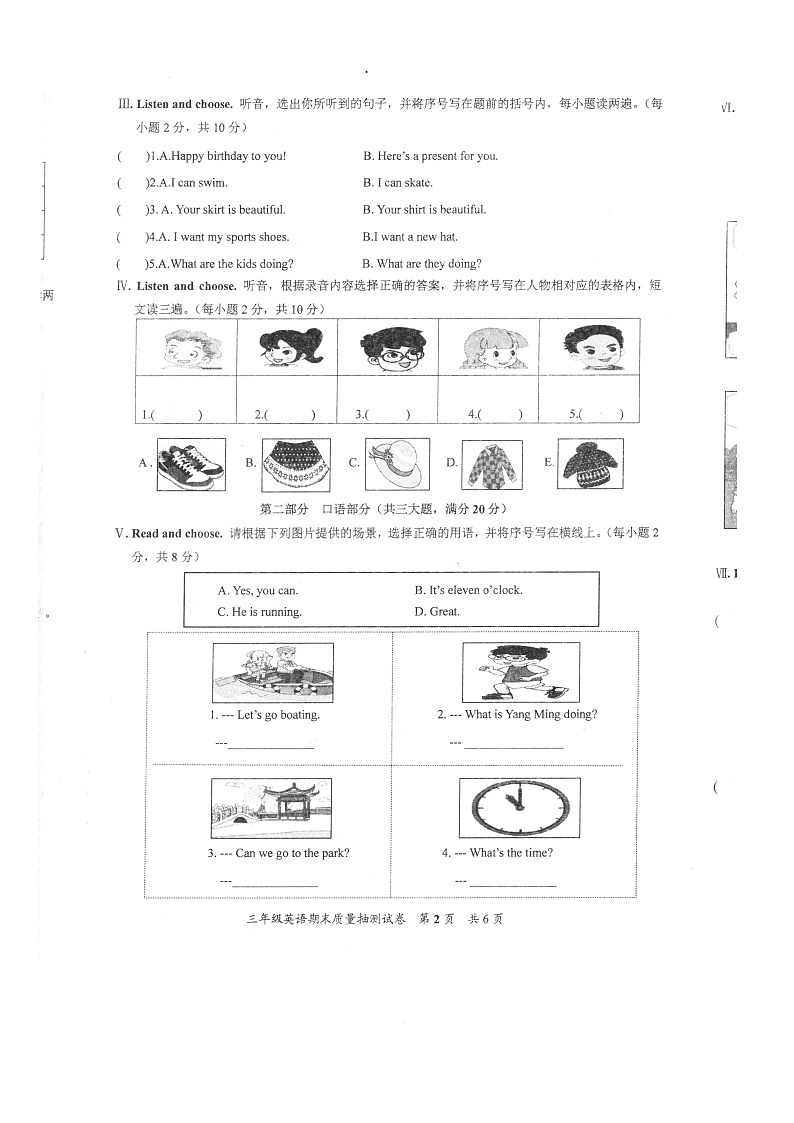 福建省泉州市安溪县2022-2023学年三年级下学期期末英语试题第2页