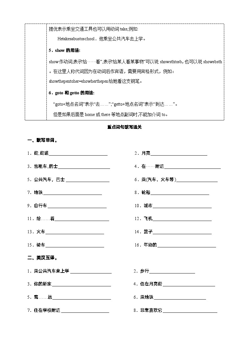 2023-2024学年译林版五年级英语下册Unit2单元重点必背知识清单03