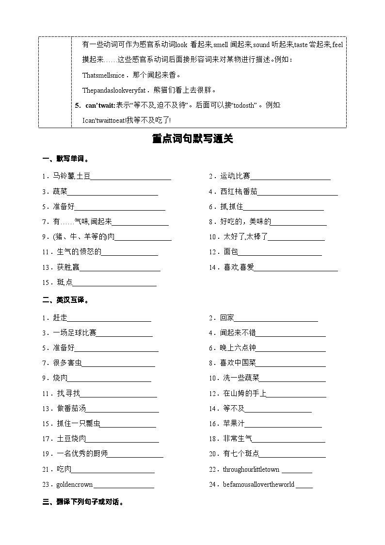 2023-2024学年译林版五年级英语下册Unit6单元重点必背知识清单第3页