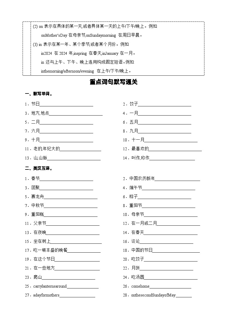 2023-2024学年译林版五年级英语下册Unit7单元重点必背知识清单03