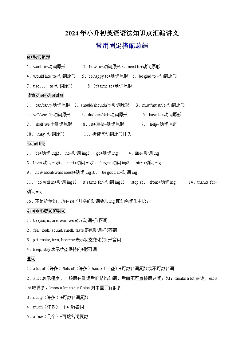 2024年小升初英语语法知识点汇编之常用固定搭配总结（全国通用）01