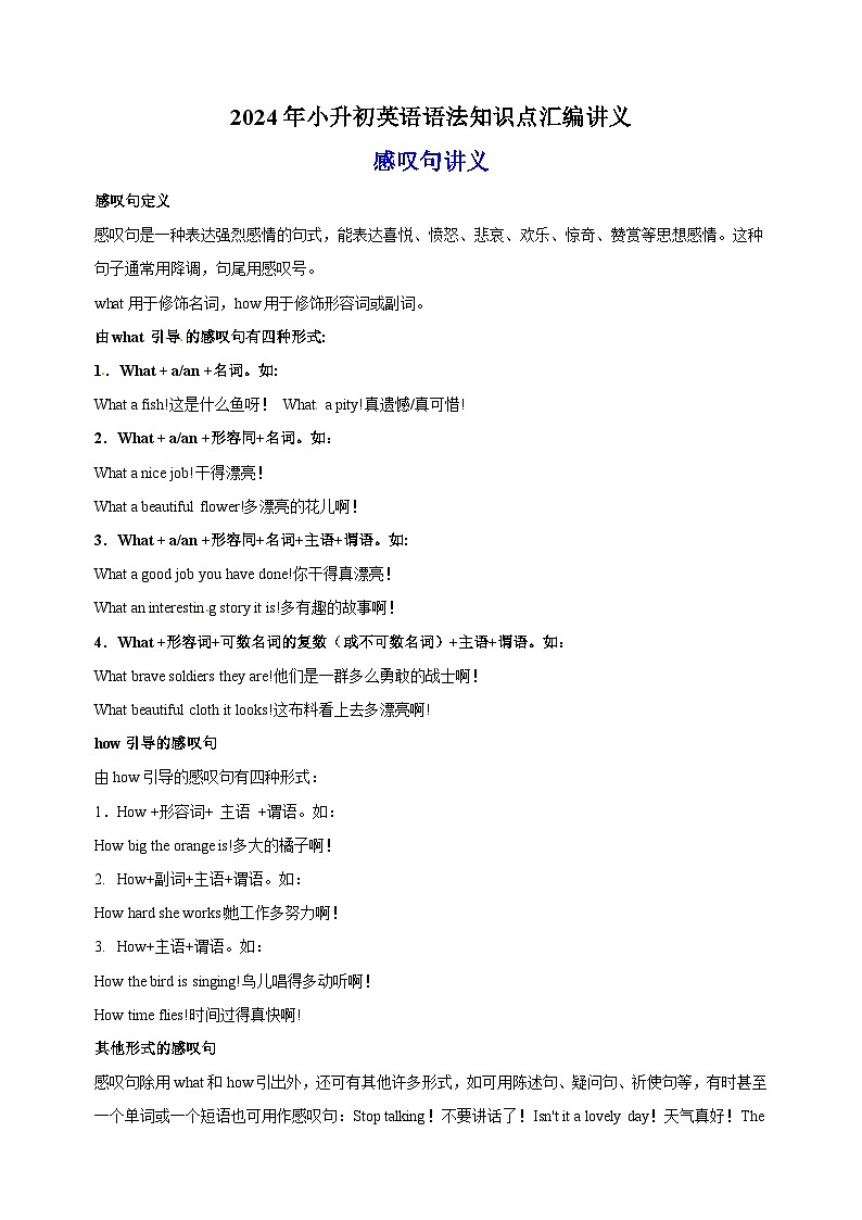 2024年小升初英语语法知识点汇编之感叹句讲义 （全国通用）第1页