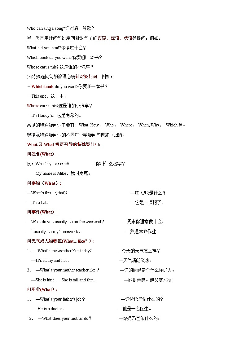 2024年小升初英语语法知识点汇编之疑问句讲义（全国通用）第2页