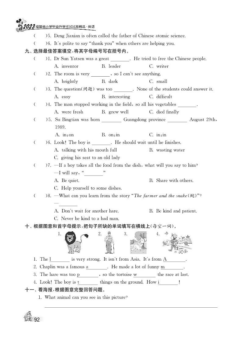 广州市越秀区2022～2023学年第二学期六年级英语期末试卷+含答案第3页