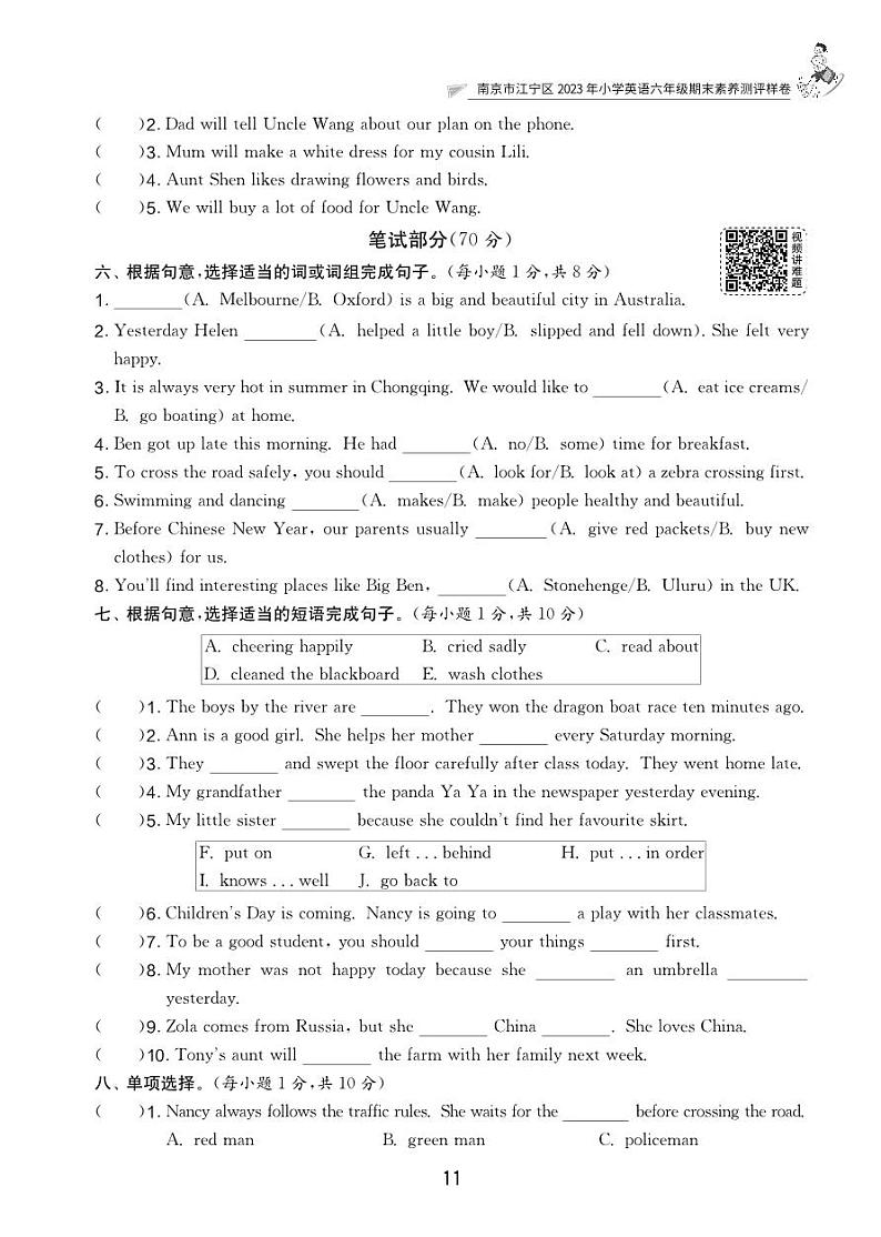 江苏省南京市江宁区2023年小学英语六年级期末素养测评样卷+含答案第2页