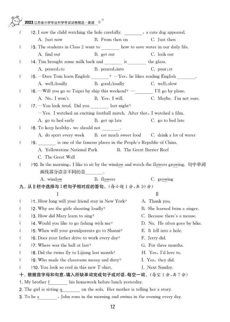 江苏省南京市江宁区2023年小学英语六年级期末素养测评样卷+含答案第3页