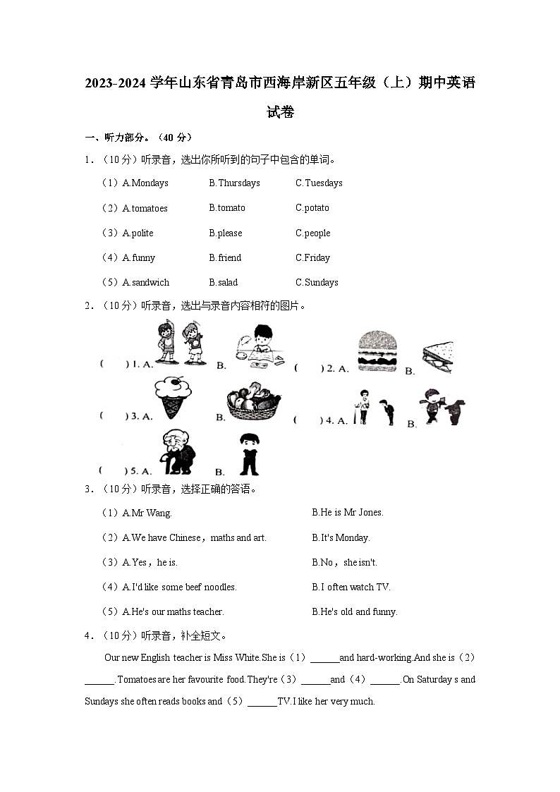 2023-2024学年山东省青岛市西海岸新区五年级上学期期中英语试卷（含答案）01