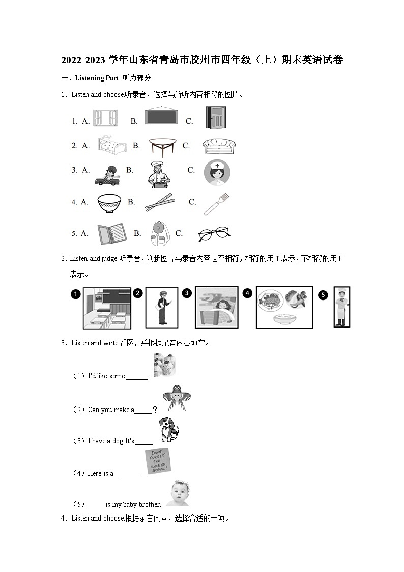 2022-2023学年山东省青岛市胶州市四年级上学期期末英语试卷（含答案）01