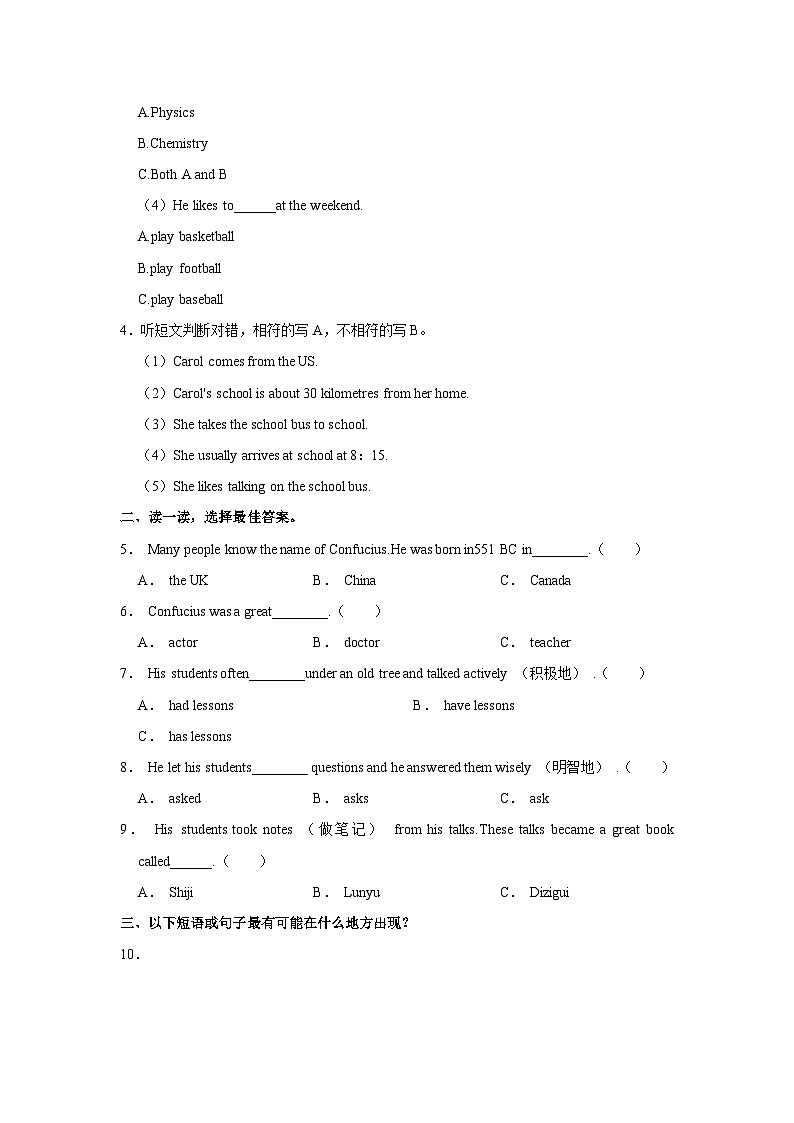 山东省青岛市市北区2022-2023学年六年级下学期期末英语试卷（含答案）第2页