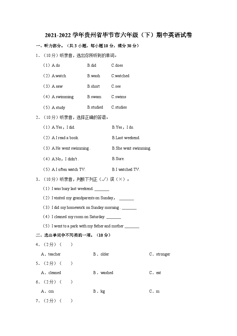 2021-2022学年贵州省毕节市六年级（下）期中英语试卷第1页