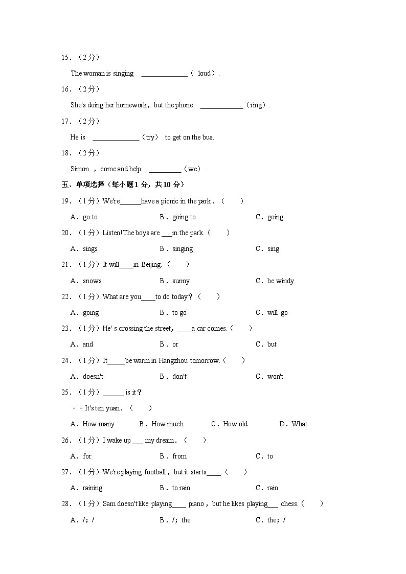 2021-2022学年河南省洛阳市偃师市六年级（下）期中英语试卷第3页