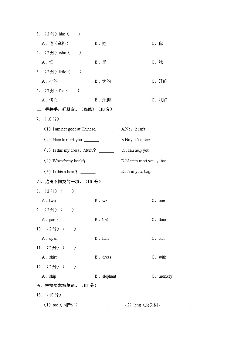 2021-2022学年河南省商丘市柘城县三年级（下）期中英语试卷第2页