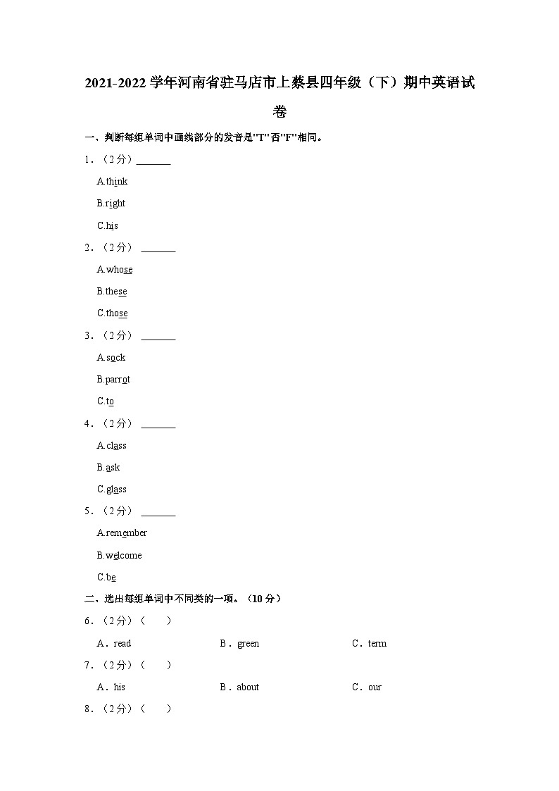 2021-2022学年河南省驻马店市上蔡县四年级（下）期中英语试卷第1页