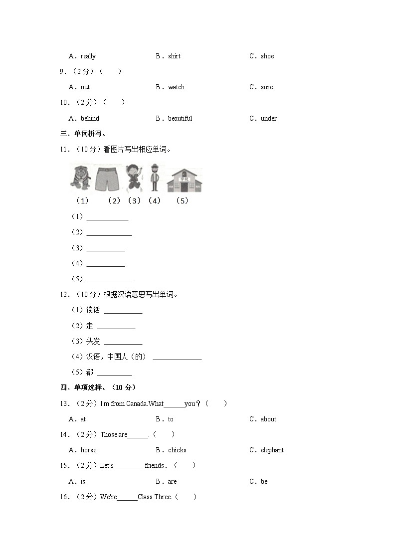 2021-2022学年河南省驻马店市上蔡县四年级（下）期中英语试卷第2页