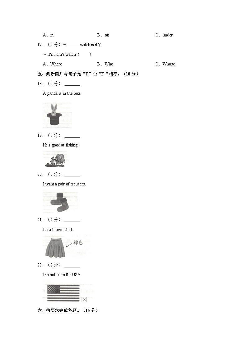 2021-2022学年河南省驻马店市上蔡县四年级（下）期中英语试卷第3页