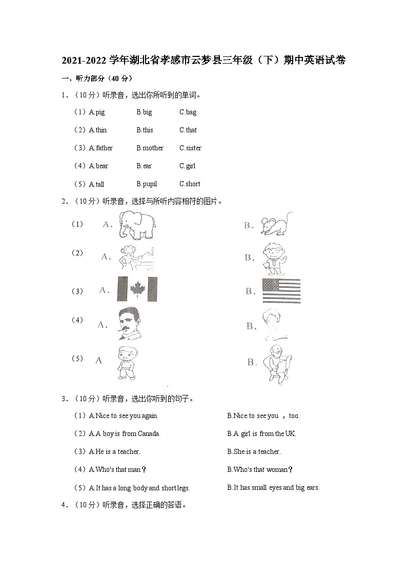 2021-2022学年湖北省孝感市云梦县三年级（下）期中英语试卷第1页