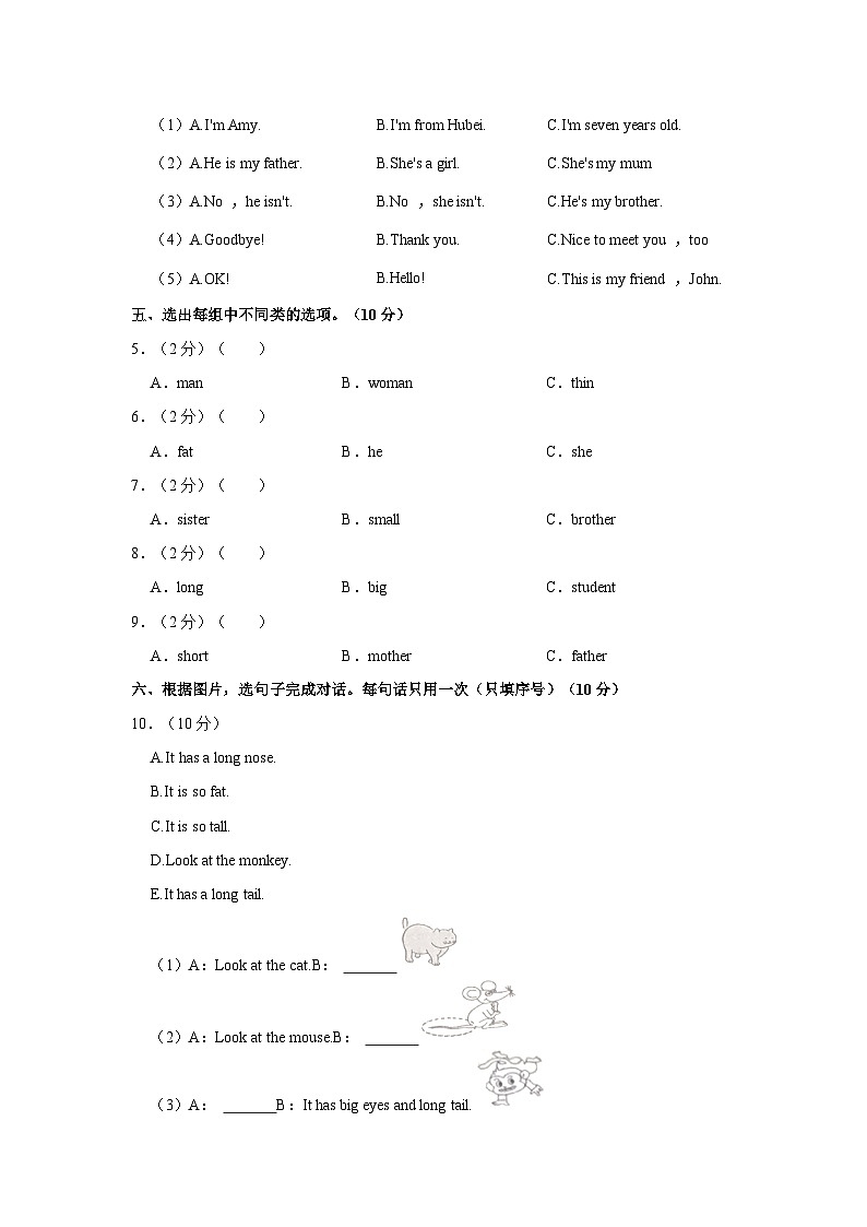 2021-2022学年湖北省孝感市云梦县三年级（下）期中英语试卷第2页