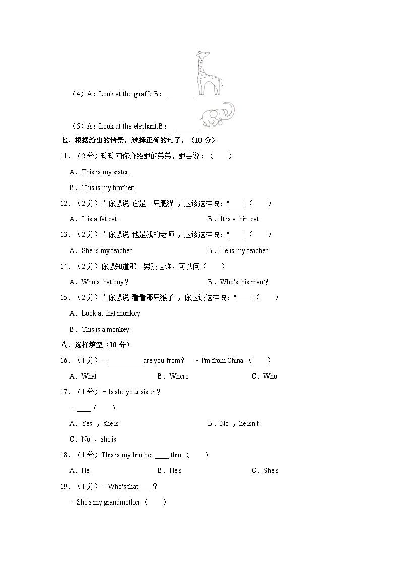 2021-2022学年湖北省孝感市云梦县三年级（下）期中英语试卷第3页