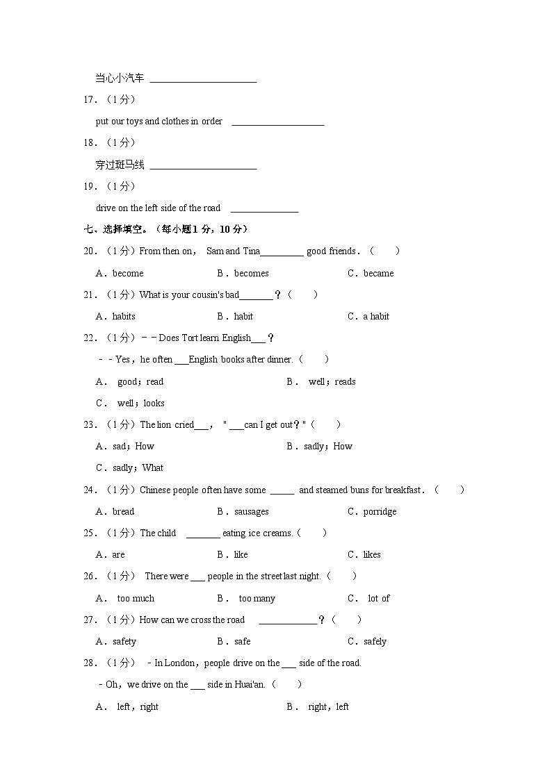 2021-2022学年江苏省淮安市淮安区六年级（下）期中英语试卷第3页