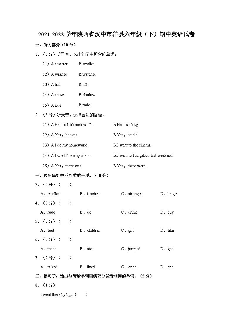 2021-2022学年陕西省汉中市洋县六年级（下）期中英语试卷第1页