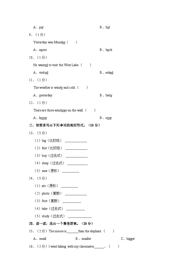 2021-2022学年陕西省汉中市洋县六年级（下）期中英语试卷第2页
