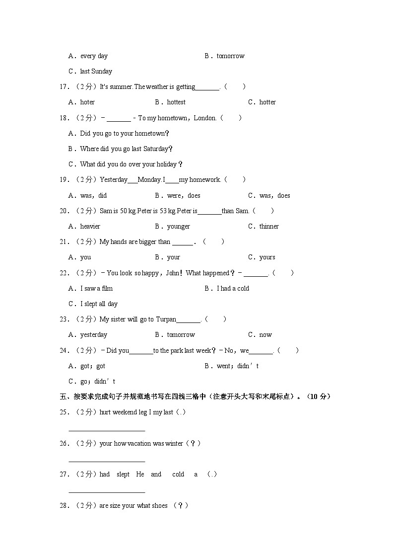 2021-2022学年陕西省汉中市洋县六年级（下）期中英语试卷第3页