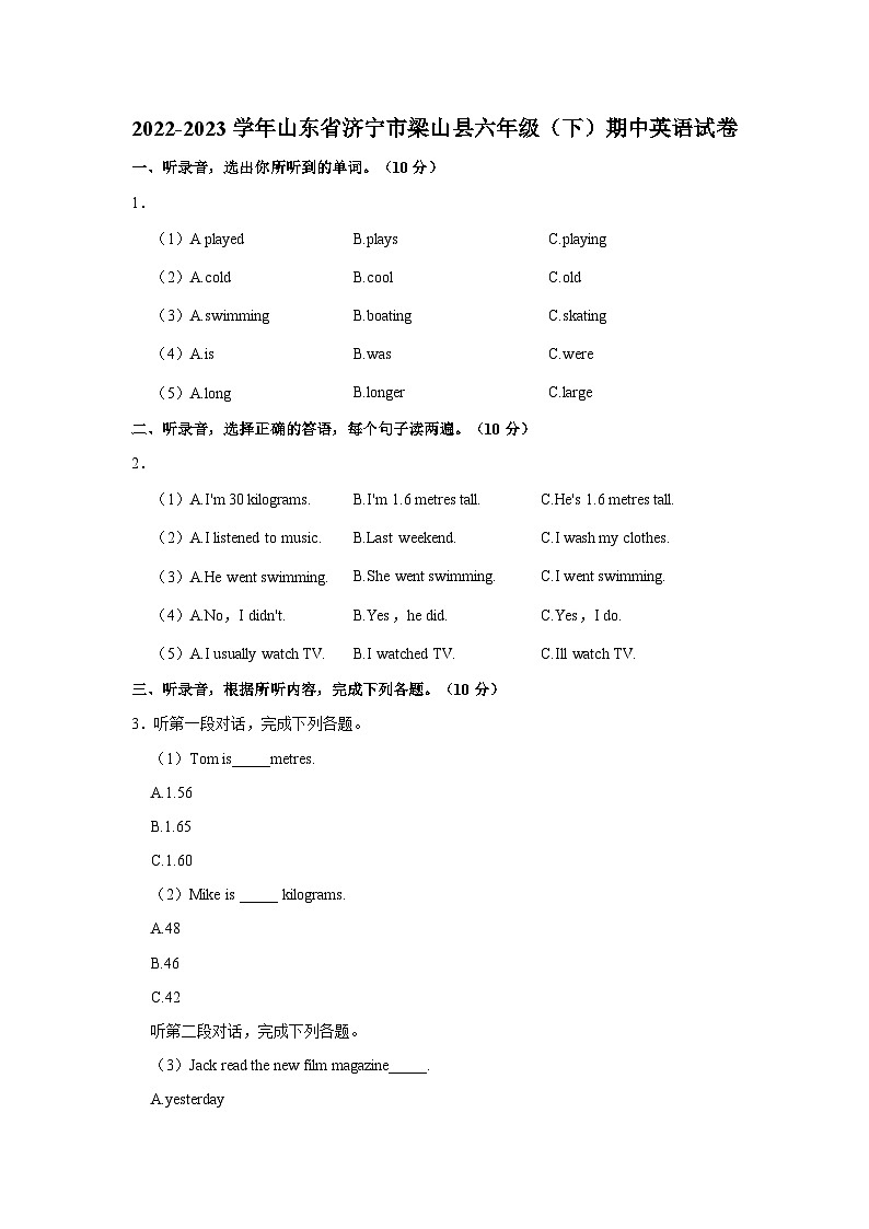 2022-2023学年山东省济宁市梁山县六年级下学期期中英语试卷（含答案）01