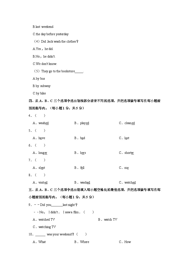 2022-2023学年山东省济宁市梁山县六年级下学期期中英语试卷（含答案）02