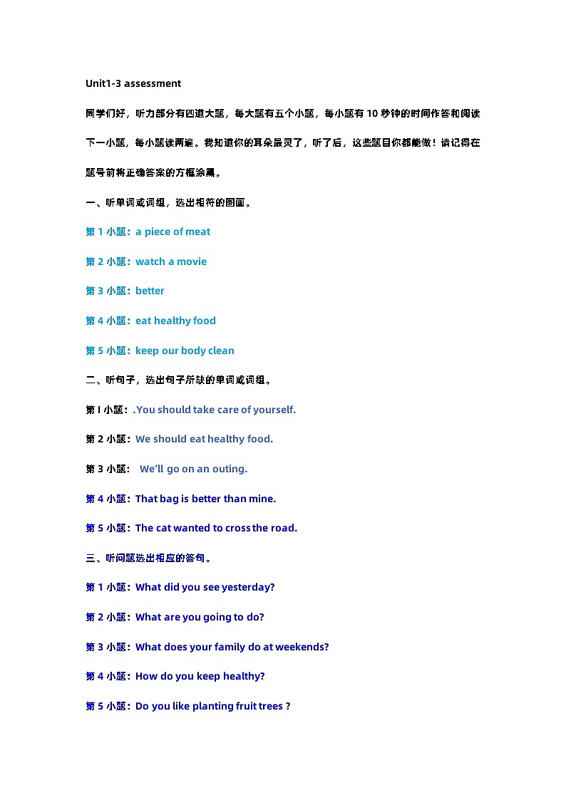 6下1-3assessment1听力材料第1页