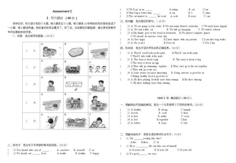 湘少英语六年级下册1-3单元综合测试01