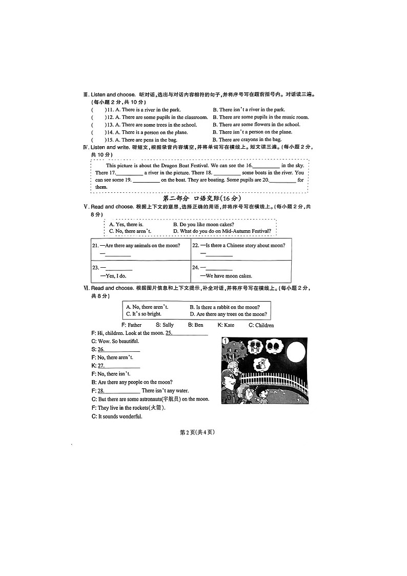 福建省福州市闽侯县2023-2024学年六年级上学期期末英语试题02