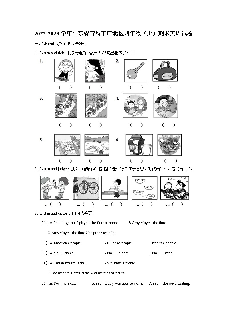 山东省青岛市市北区2022-2023学年四年级上学期期末英语试卷01