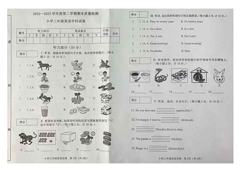 河北省秦皇岛市抚宁区2022-2023学年三年级下学期期末英语试题01