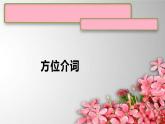 U3 Get off the bed!（1）课件  新概念英语（青少版）Starter  B