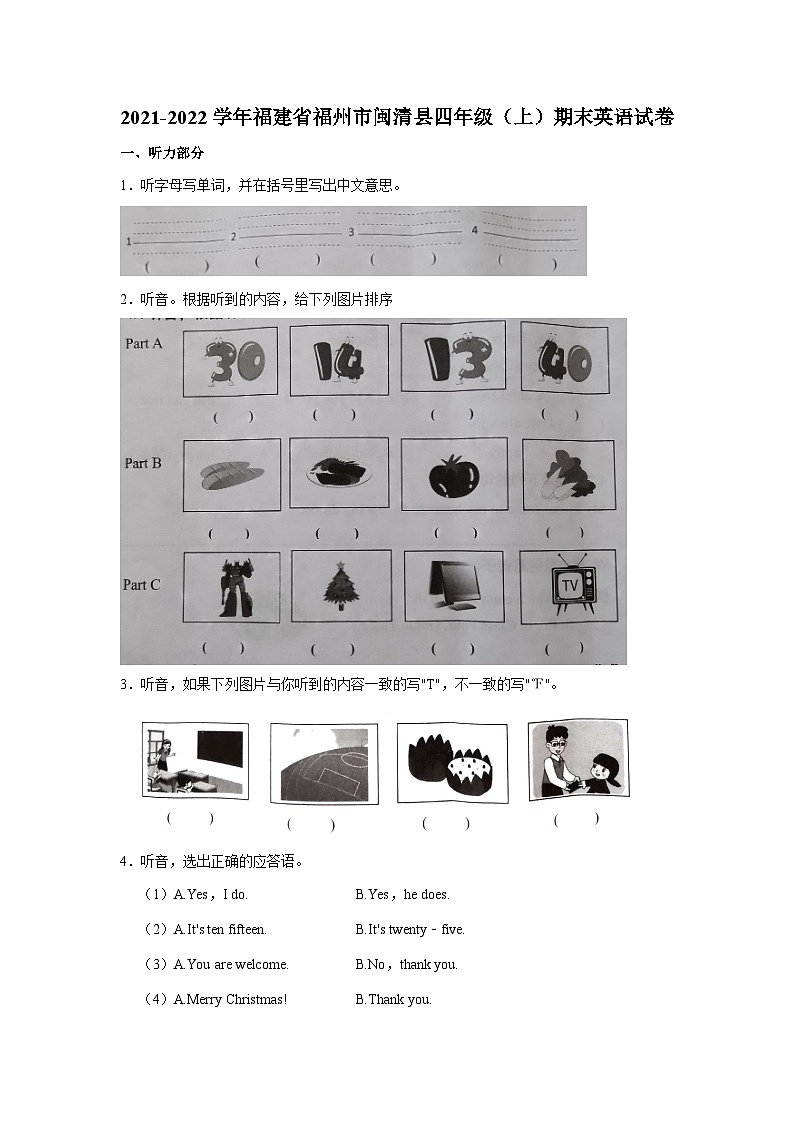 2021-2022学年福建省福州市闽清县四年级上学期期末英语试卷（含答案）第1页