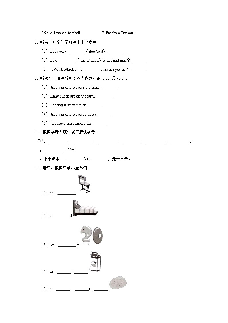 2021-2022学年福建省福州市闽清县四年级上学期期末英语试卷（含答案）第2页
