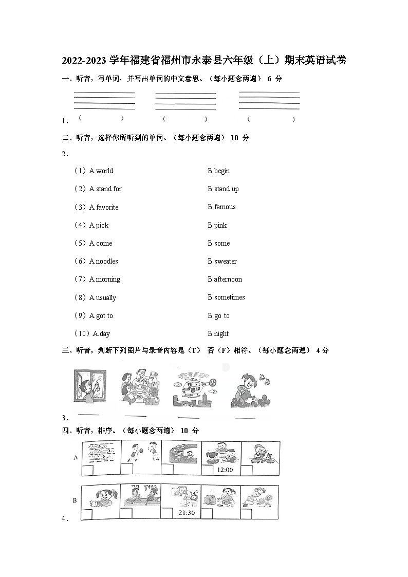2022-2023学年福建省福州市永泰县六年级上学期期末英语试卷（含答案）01