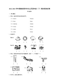 2022-2023学年福建省福州市仓山区四年级下学期期末英语试卷（含答案）