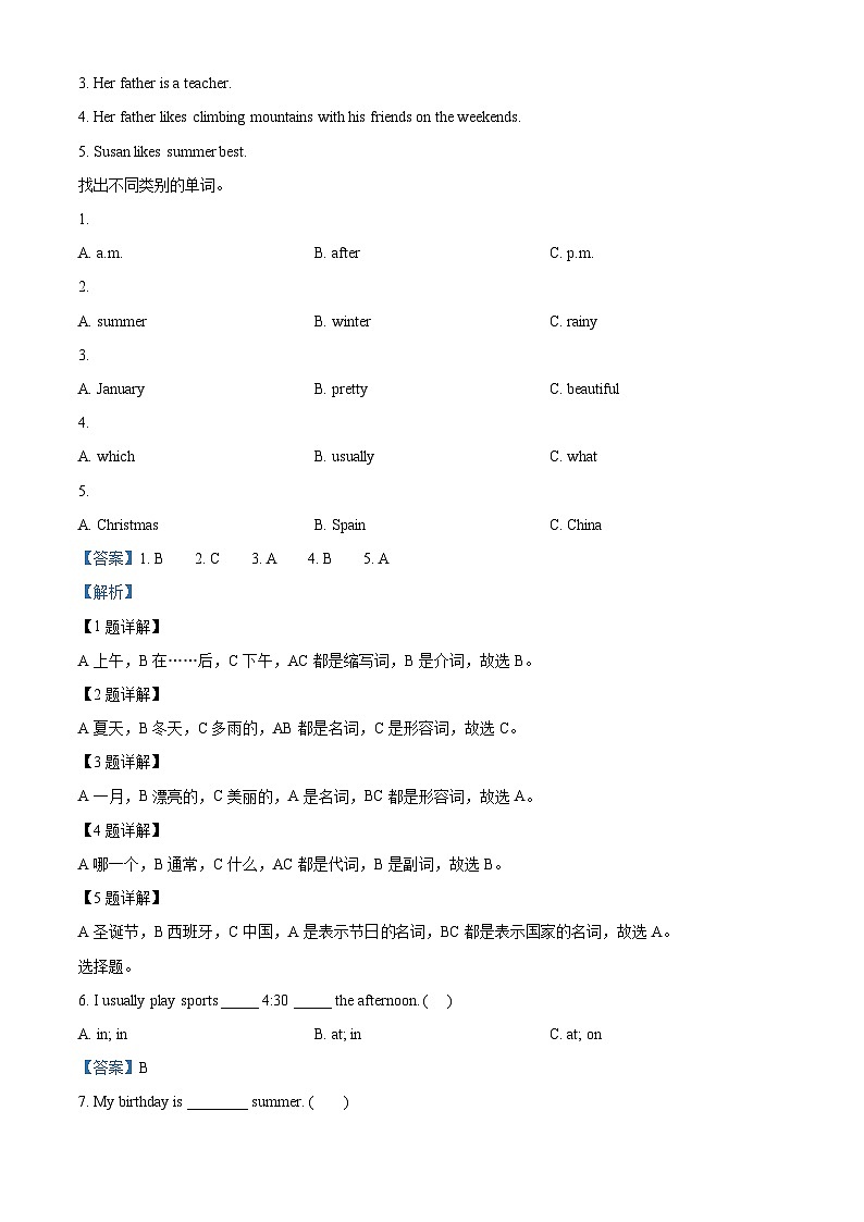 2022-2023学年广东省湛江市霞山区第二十九中学人教PEP版五年级下册期中阶段性综合练习英语试卷（解析版）第2页