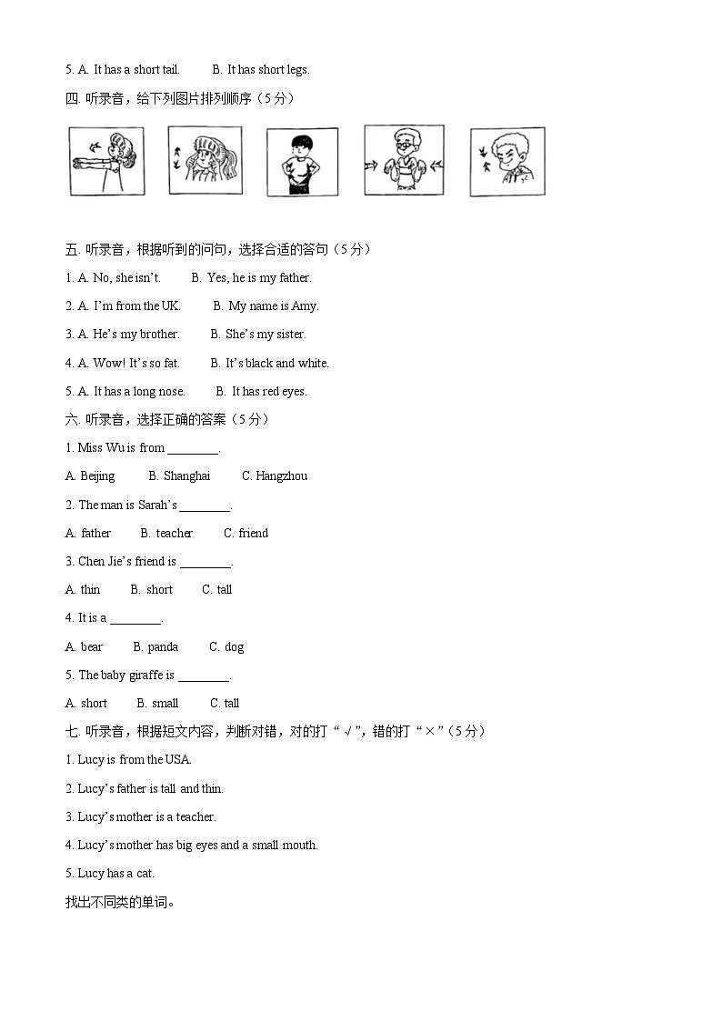 2022-2023学年浙江省湖州市德清县校联考人教PEP版三年级下册期中质量检测英语试卷（解析版）第2页
