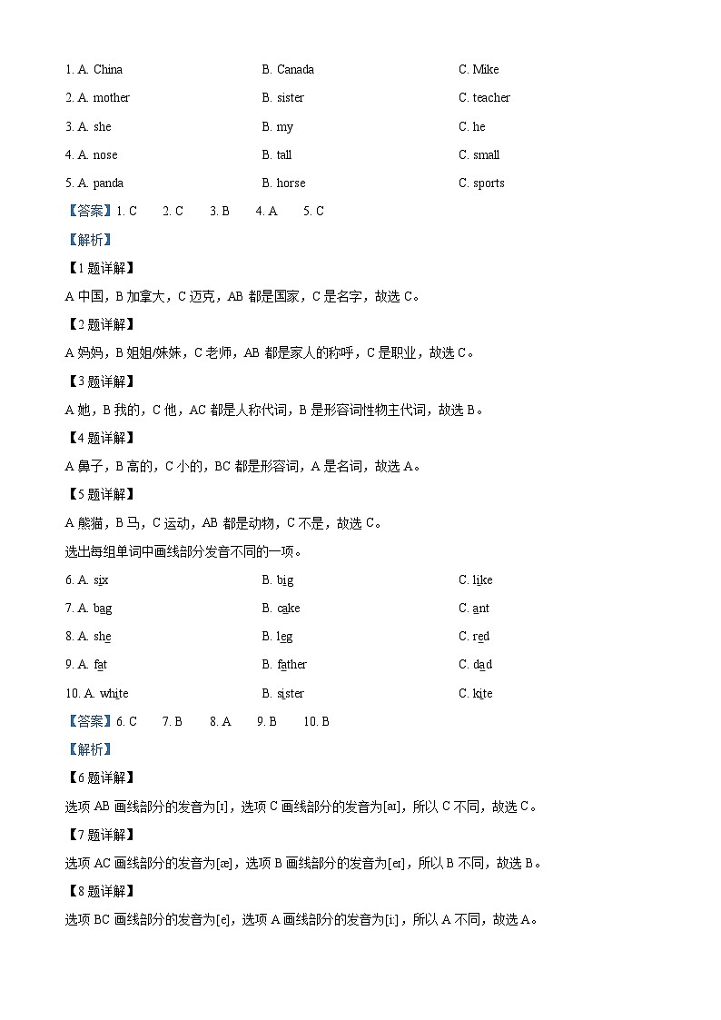 2022-2023学年浙江省湖州市德清县校联考人教PEP版三年级下册期中质量检测英语试卷（解析版）第3页