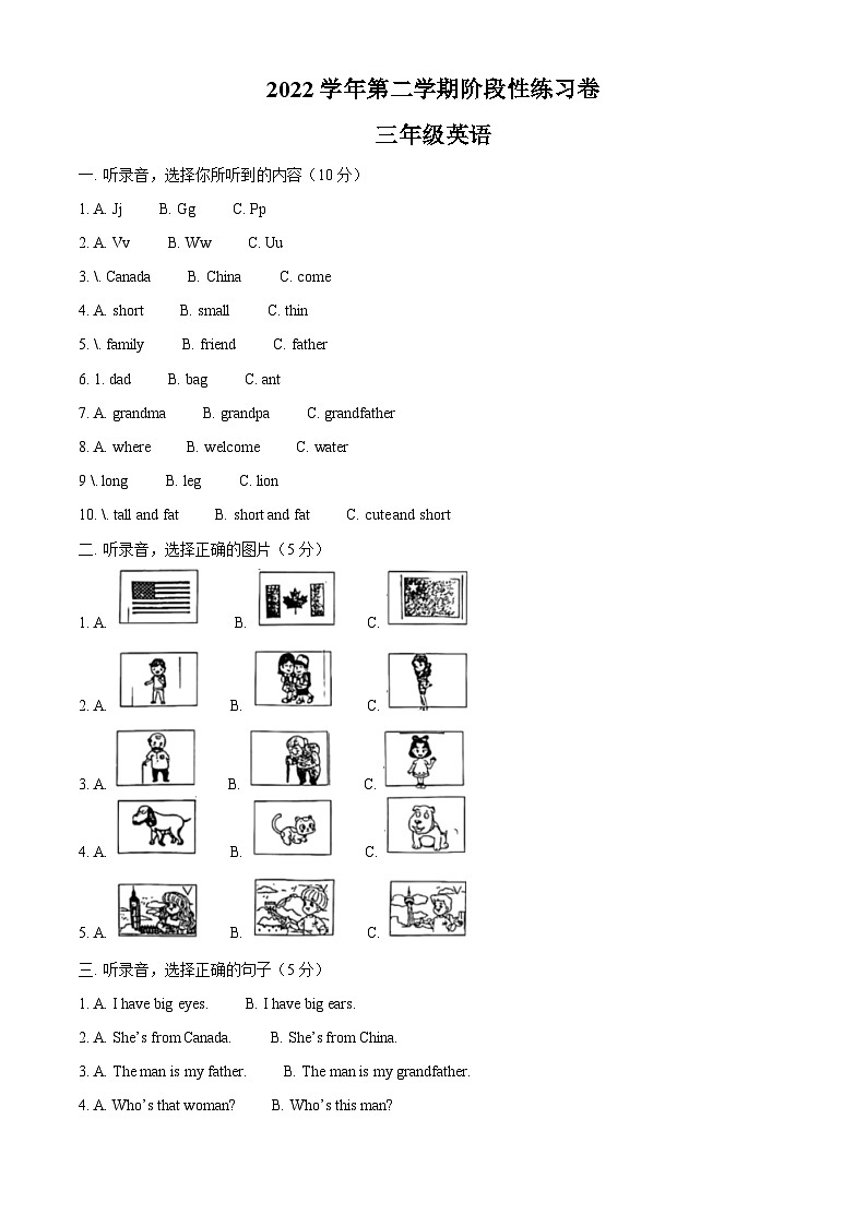 2022-2023学年浙江省湖州市德清县校联考人教PEP版三年级下册期中质量检测英语试卷（原卷版）第1页