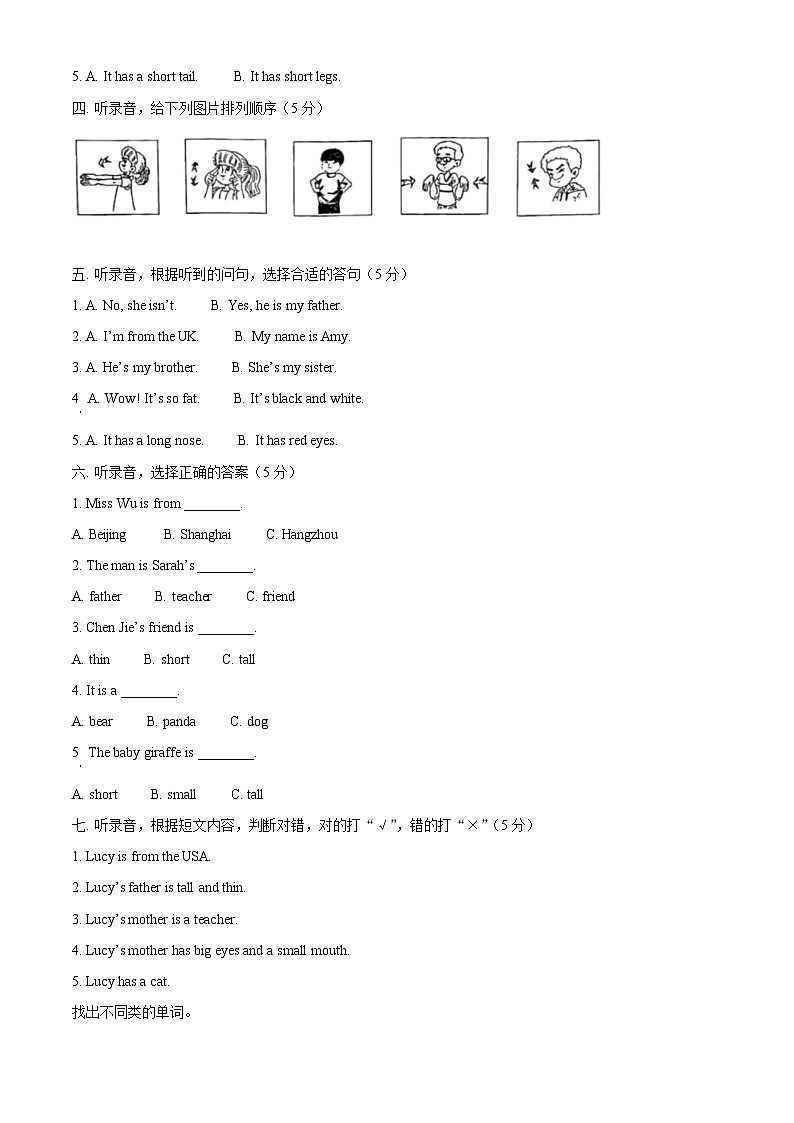 2022-2023学年浙江省湖州市德清县校联考人教PEP版三年级下册期中质量检测英语试卷（原卷版）第2页